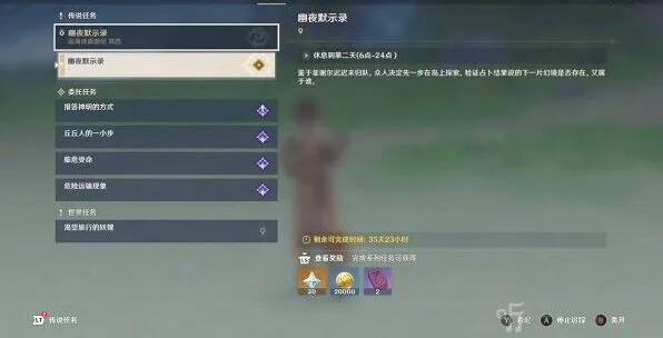 《原神》解救莱昂任务流程