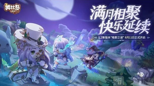 奥比岛第三关