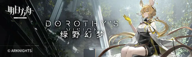 明日方舟伐木场实验事件指南攻略
