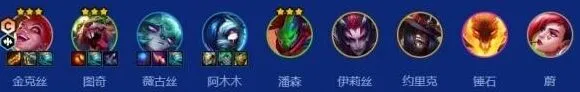 《金铲铲之战》玩法教学：s10朋克金克丝阵容