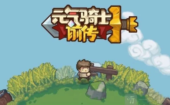 《元气骑士前传》兑换码完整合集