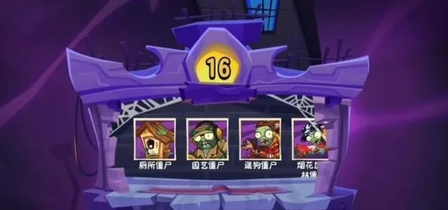 《植物大战僵尸3》吞噬塔楼boss打法最全攻略
