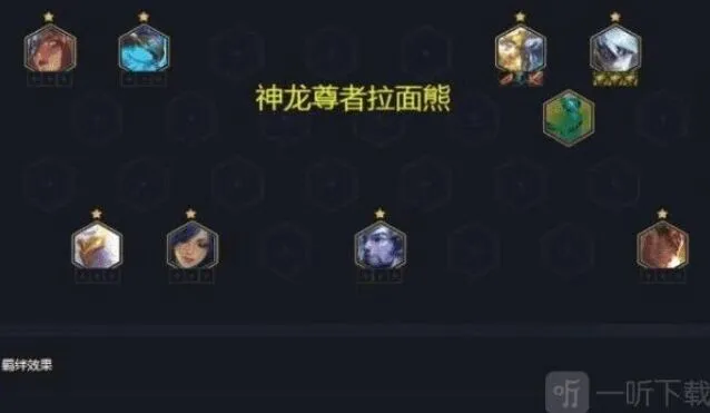 艾希克制狗熊阵容搭配攻略详解
