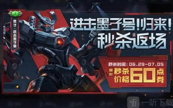 王者荣耀进击墨子号返场完全指南