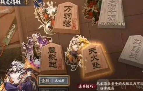 残局得胜天火坠 阴阳师通关指南