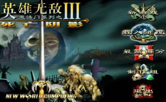 英雄无敌3：死亡阴影作弊码汇总