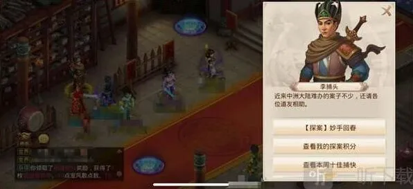 《问道》妙手回春探案任务指南