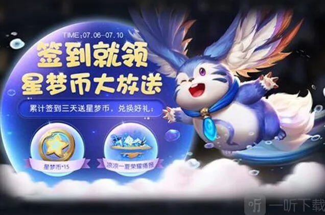 王者荣耀星梦币作用介绍与获得方法