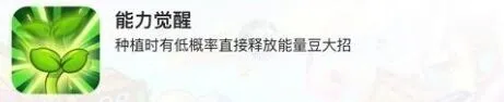 植物大战僵尸技能