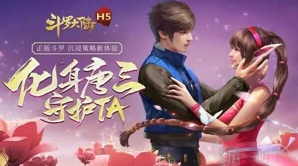 斗罗大陆h5挚爱重生活动介绍