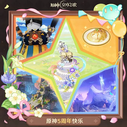 原神五周年生日兑换码完整指南