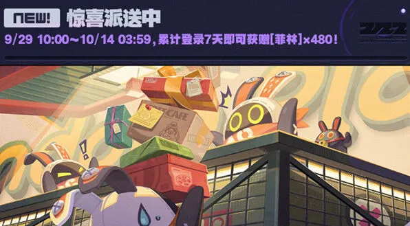 《绝区零》2.3版本福利活动汇总