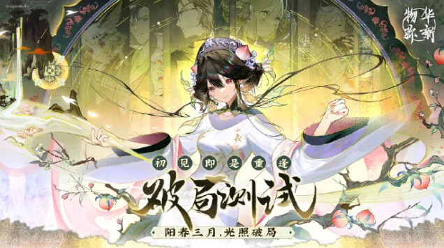 《物华弥新》抽卡机制全解析