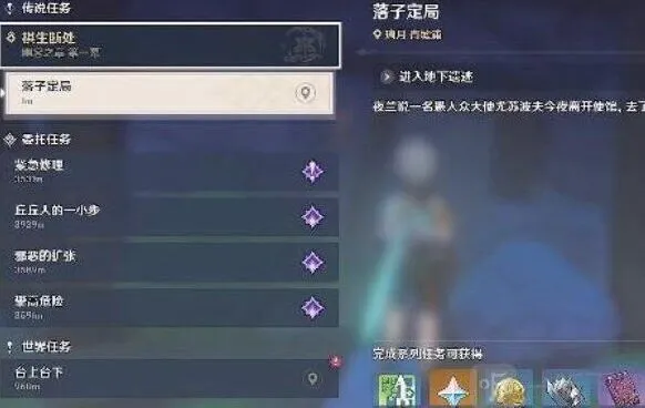 原神落子定局玩法攻略