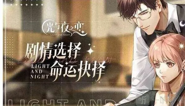 《光与夜之恋》：兑换码2022最新清单