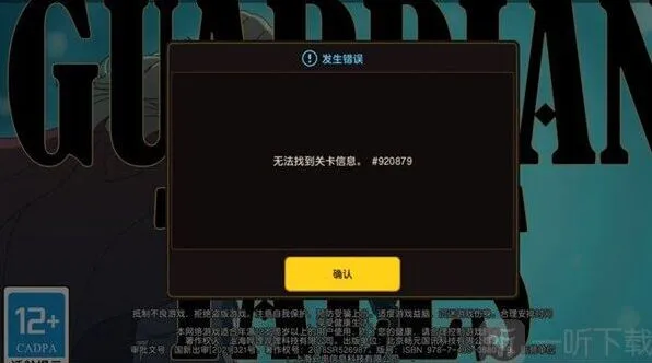 《异常》更新后提示无法找到关卡信息解决分享