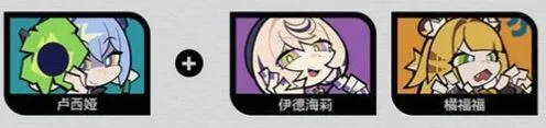 《绝区零》卢西娅配队详解
