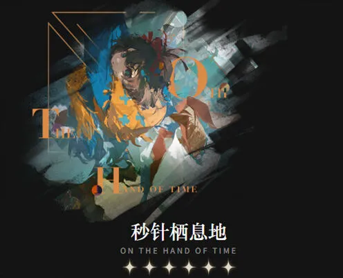 重返未来1999告死鸟心相选择完整教程