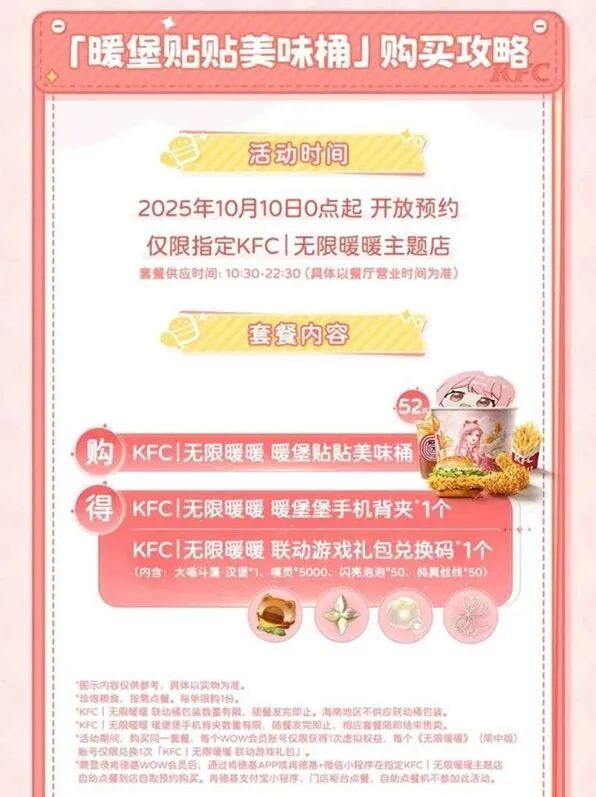 《无限暖暖》肯德基联动全内容一览