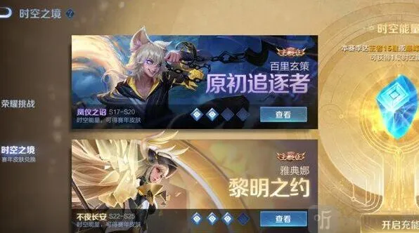 《王者荣耀》时空能量充能用途完整指南