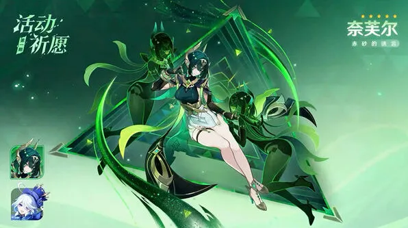 《原神》月之二祈愿角色流程