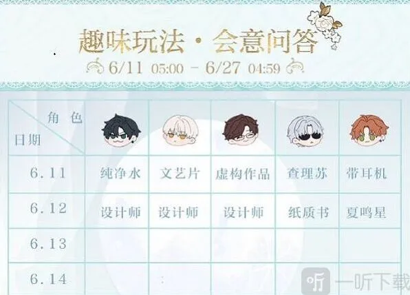 光与夜之恋会意问答第三天答案大全