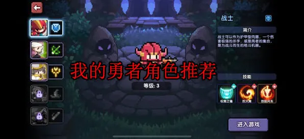 《我的勇者》：职业推荐详解