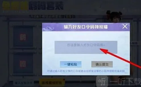和平精英口令