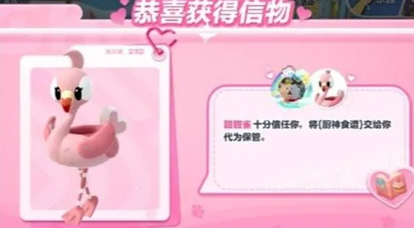 蛋仔派对甜甜雀信物任务攻略
