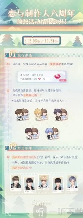 《恋与制作人》六周年预热活动教程