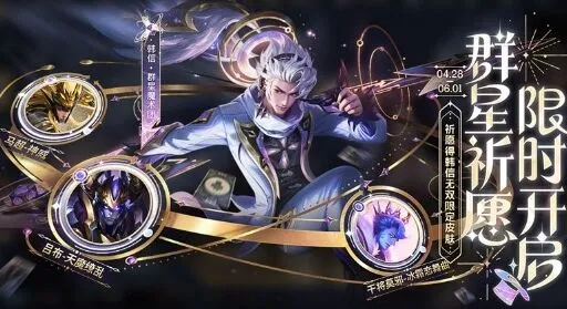《王者荣耀》群星祈愿活动玩法全解