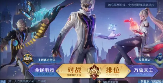 魔术团对决玩法详解王者荣耀