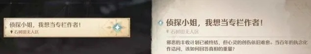 无限暖暖丰收季侦探小姐隐藏任务指南