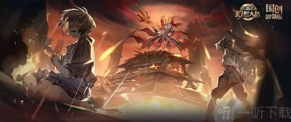 《三国志》倾身营救通关要点解析