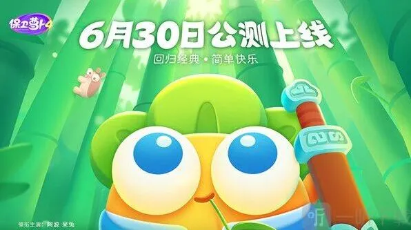 保卫萝卜4兑换码分享2022