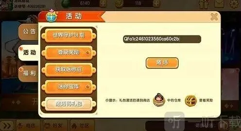 迷你世界6月18日最新礼包码分享