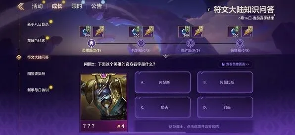 英雄联盟符文大陆