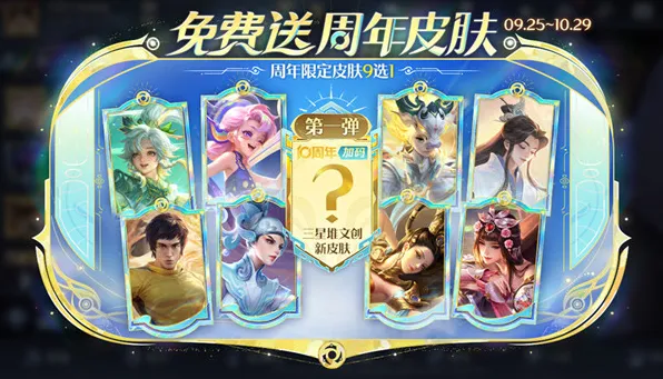 王者荣耀：十周年9选1限定皮肤推荐
