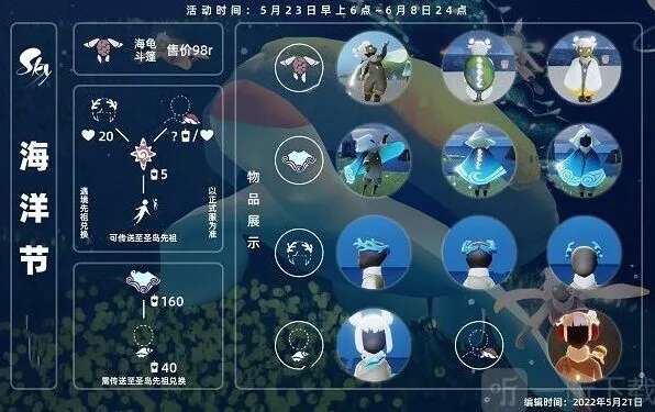 《光遇》海洋节兑换商店推荐