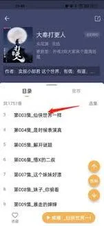 微信听书