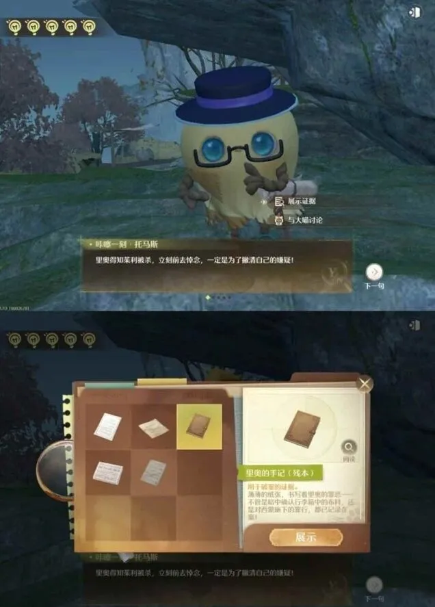 无限暖暖侦探