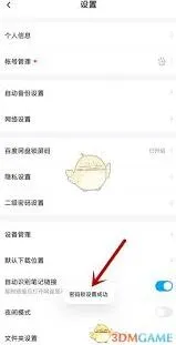 《百度》网盘锁屏设置完整指南