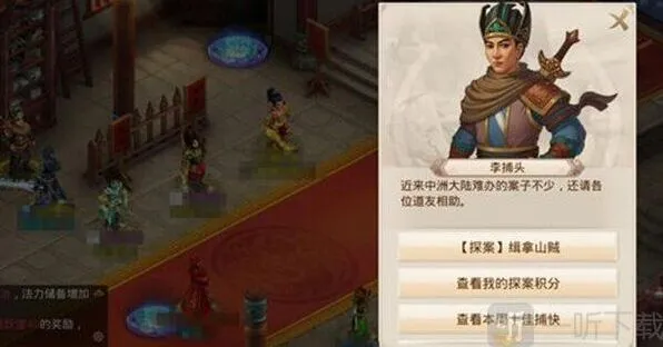 《一路》缉拿山贼探案任务攻略分享