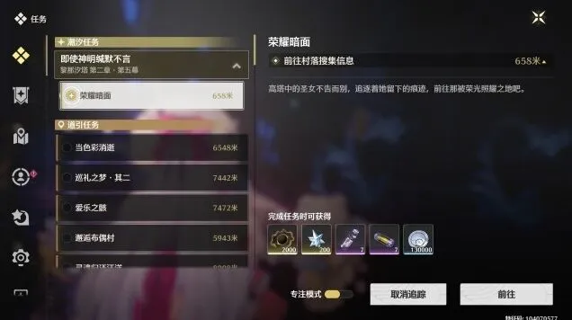 《鸣潮》黎那汐塔食谱获取指引