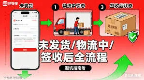 拼多多订单
