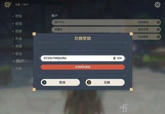 《原神》2.7前瞻兑换码完整攻略