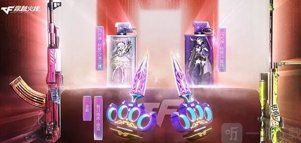 《穿越火线》：爱心码汇总全览