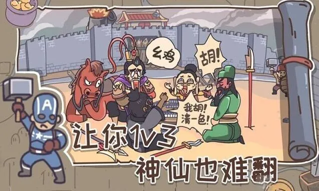 黄金矿工三国梗传全结局指南