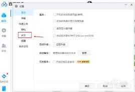 《百度网盘》：如何设置自动锁定时间教程