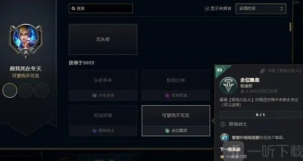 《英雄联盟》可望而不可及成就要点